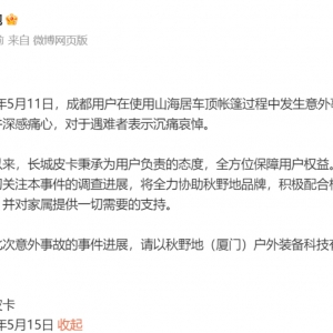 长城炮电动帐篷事故：品牌公关的应对与反思