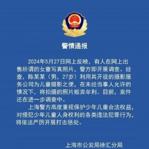舆情分析与应对：写真馆贩卖女童照片