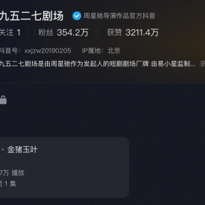 周星驰首部短剧《金猪玉叶》：品牌公关视角下的“含星率”争议与策略 ...
