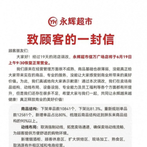 舆情分析：胖东来“爆改”永辉超市开业，员工月薪上涨2000元 ...