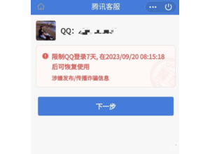 QQ账号无故被封事件：品牌公关的应对与策略