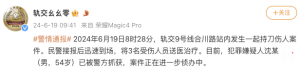 上海轨交9号线持刀伤人案：舆情分析与公共安全反思