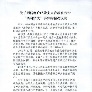 亡夫存款“消失”事件：银行失误背后的舆情分析与行业反思 ...