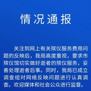 殡仪馆花篮8个花篮收费13800元：舆情分析与社会反响