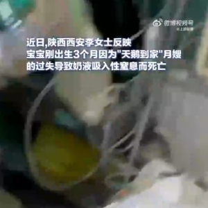 舆情分析：“铂金”月嫂上岗首日婴儿呛奶夭折