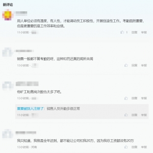 员工一年内因考勤被扣工资20.9万元：一场舆情风波的深度解析 ...