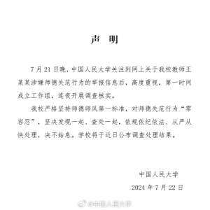 人民大学博士生遭其导师强制猥亵舆情分析：师德失范与学术环境的反思 ...