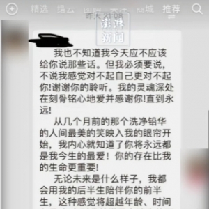 舆情分析：安徽霍邱一中学教师表白女生