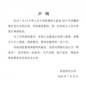 陕师大一副教授被指曾发不雅照骚扰女毕业生：舆情分析与反思 ...