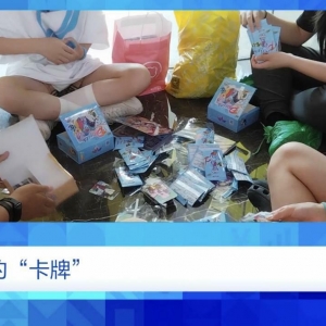 舆情分析：未成年人花钱开盲盒抽卡近乎疯狂
