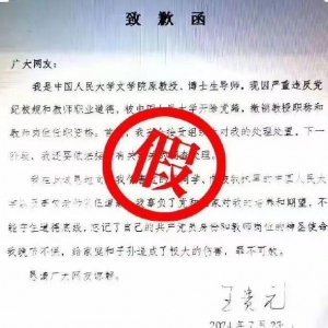 舆情分析：冒充某大学教授王某某发布虚假《致歉函》 张某被采取刑事强制措施 ...