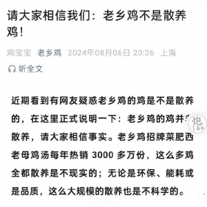 【品牌公关】老乡鸡回应散养被打假：品牌透明化是企业责任 ...