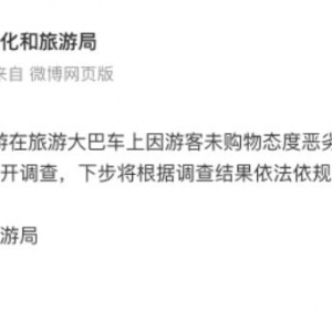 青岛一女导游车上训斥嘲讽游客穷：舆情分析与反思