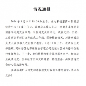 甘肃张掖一游客停车在酒店门前公共车位遭威胁：舆情分析与管理反思 ...