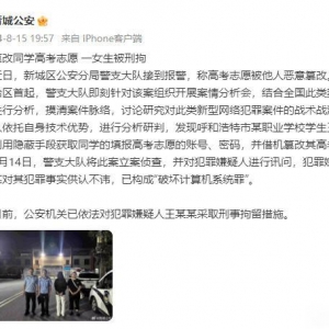 女生篡改同学高考志愿被刑拘：舆情分析与法律研讨
