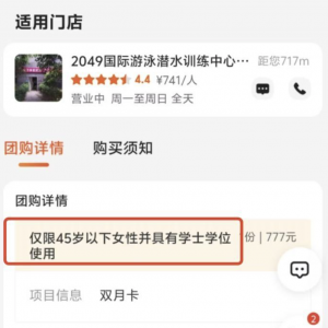 舆情分析：歧视还是维护秩序？解读某游泳馆对45岁以下学士学位女性的办卡限制 ...