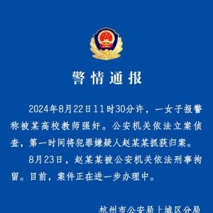 舆情分析：关于中国美院教授涉嫌强奸女生事件的客观分析