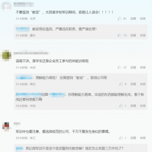 【舆情分析】河南中牟通报教官体罚、猥亵学员：2人被采取刑事强制措施 ...