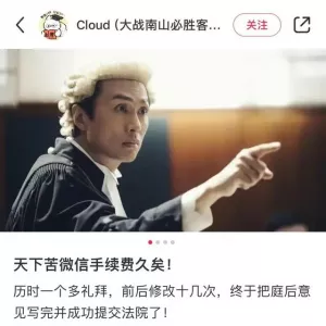 舆情分析：大学生起诉微信提现手续费偏高
