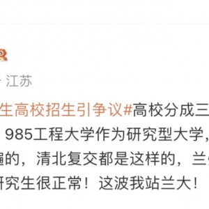 舆情分析：兰州大学研究生数量超本科生引争议
