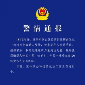 舆情分析：深圳一嫌疑人持刀伤害未成年人