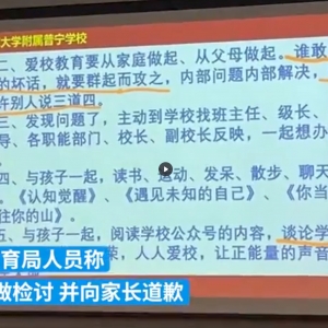 舆情分析：广东普宁一校长因不当言论停职