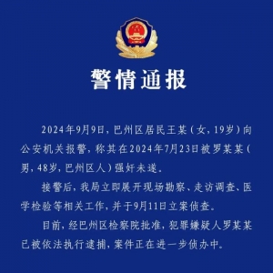 舆情分析：19岁女子实名举报遭巴中中学纪委书记强暴