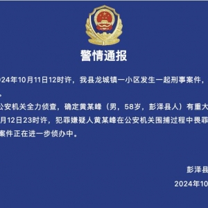 [舆情监测] 江西彭泽县一小区发生刑案2人死亡