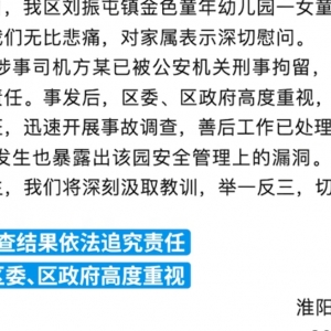 河南周口一幼童被幼儿园校车碾压身亡