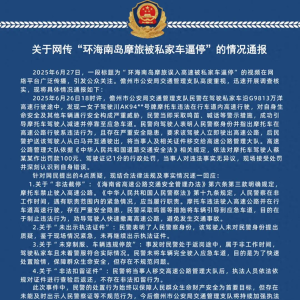 舆情聚焦：儋州民警私家车高速逼停摩托车，网民“挑剔”执法细节推动法治进步 ... ...
