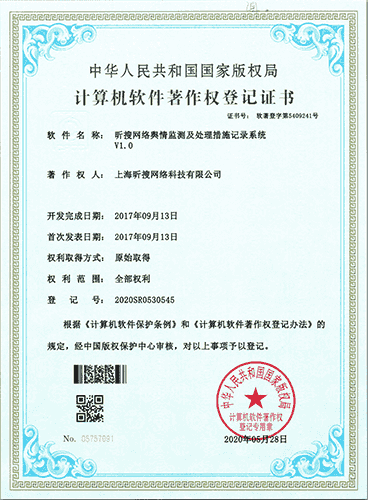 昕搜网络微信微博营销管理软件著作权