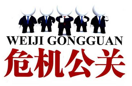 危机公关三部曲是什么?