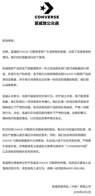 匡威危机公关致歉信