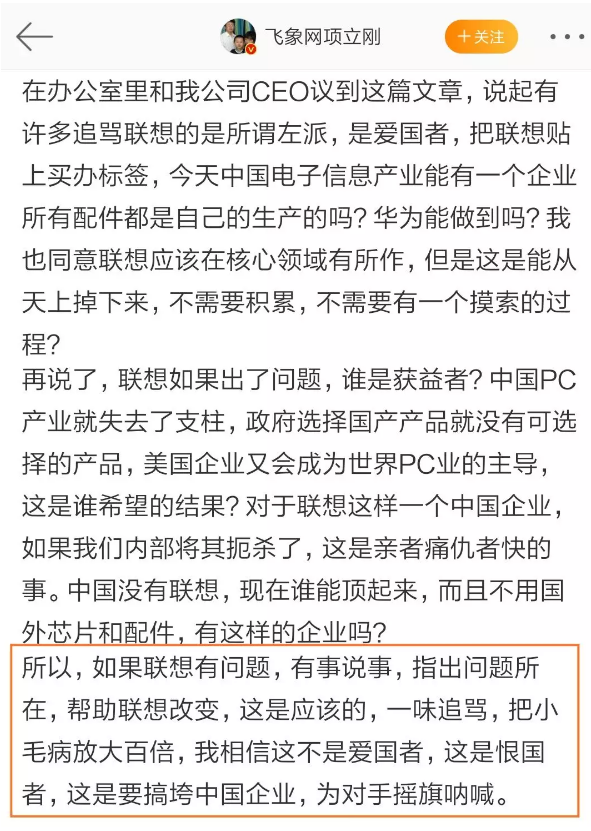 项立刚为联想洗白反惹祸上身 危机公关文案失败在哪里?