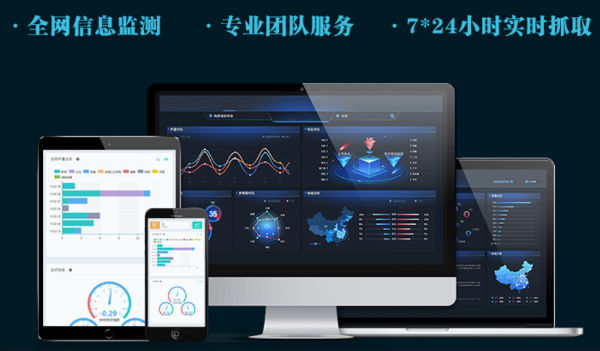 舆情监测系统