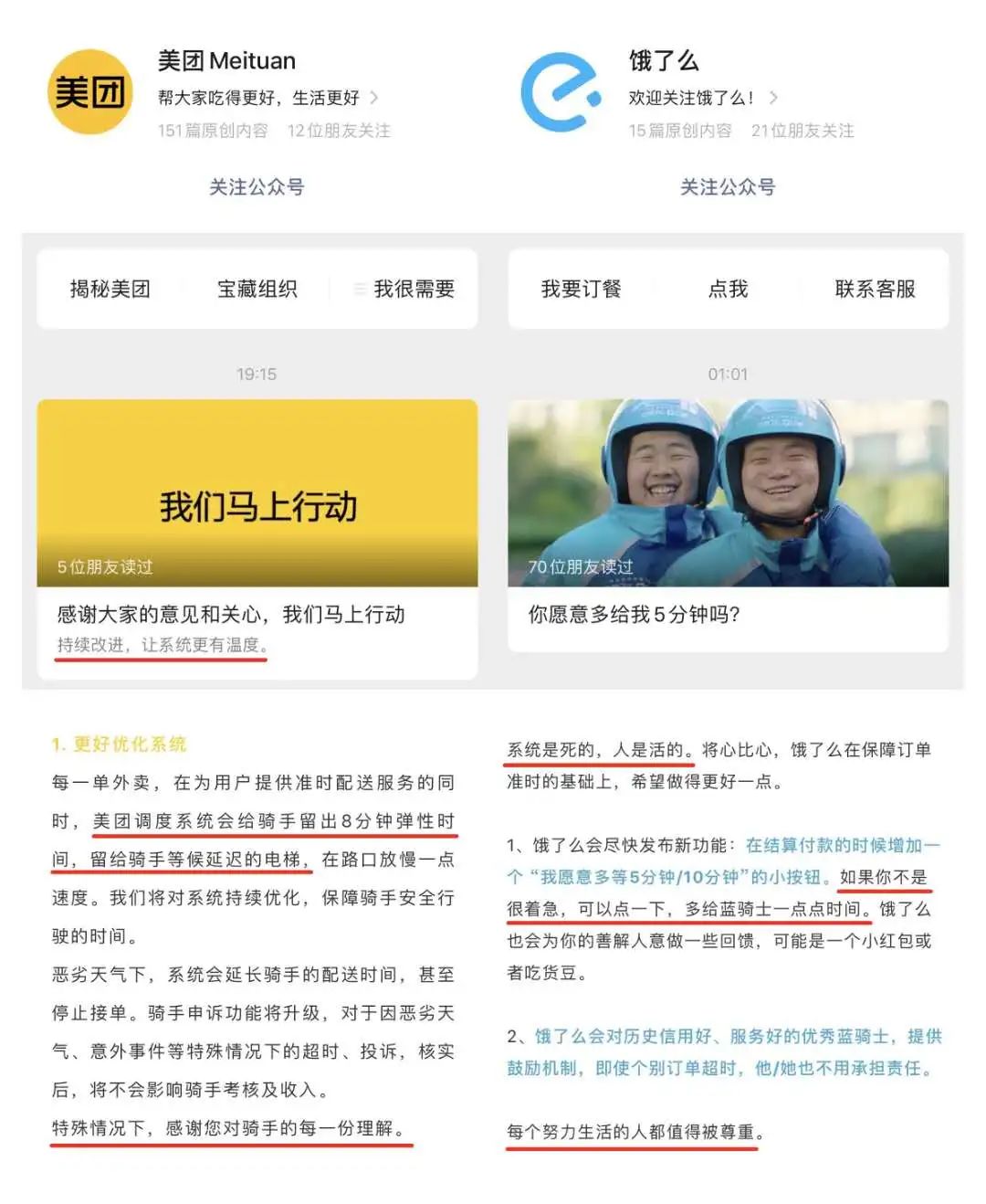 饿了么与美团的事件