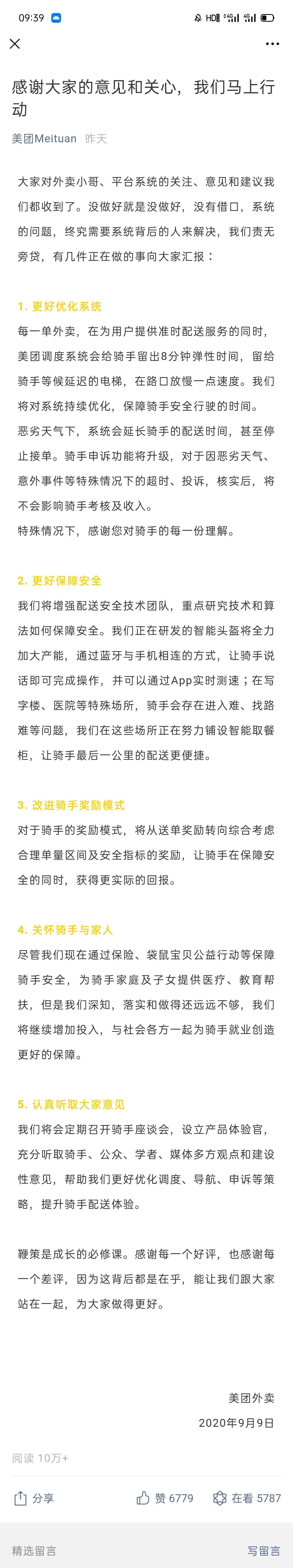 饿了么与美团的事件