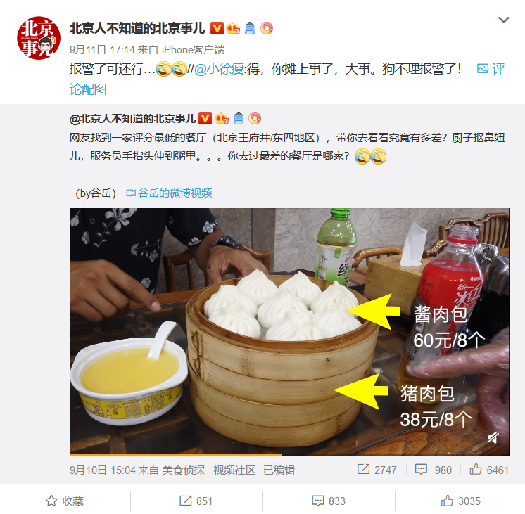 狗不理凭借失败的危机公关，冲上了热搜榜第四