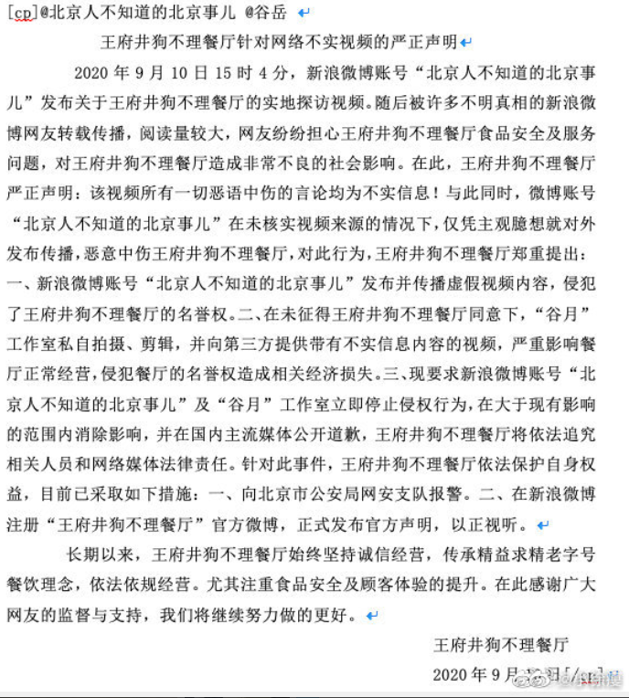 狗不理凭借失败的危机公关，冲上了热搜榜第四