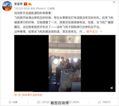 中国航空“监督员”事件