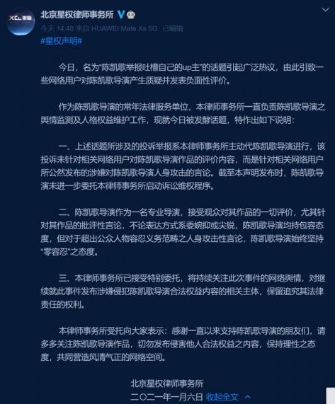 陈凯歌举报UP主遭群嘲事件